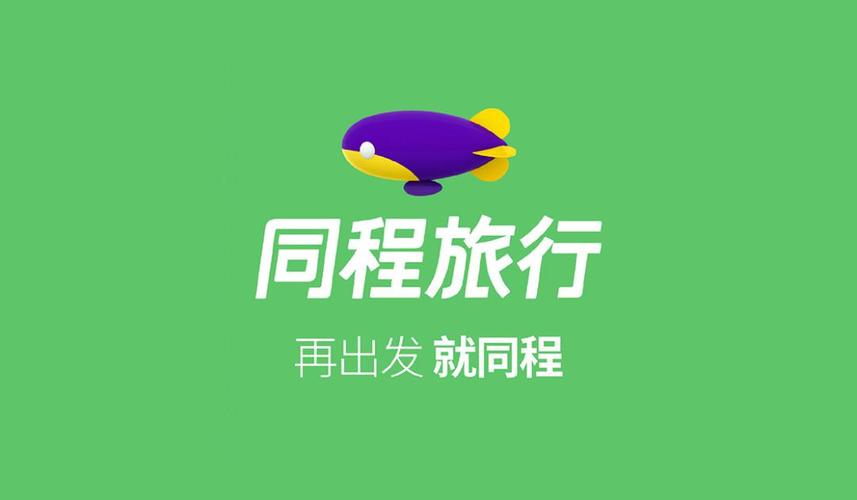 同程客服电话人工服务