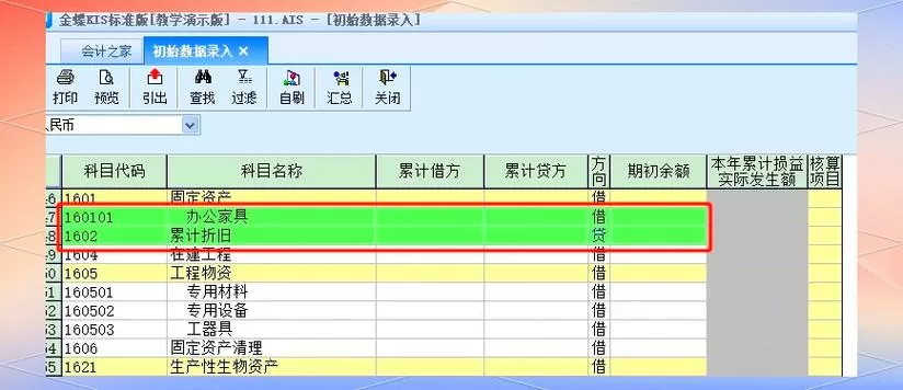金蝶固定资产折旧凭证怎么删除