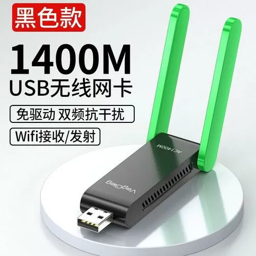 唯格无线网卡