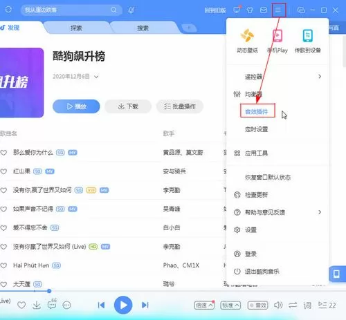 酷狗消除原声插件怎么下载