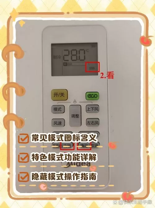 美的空调模式自动切换