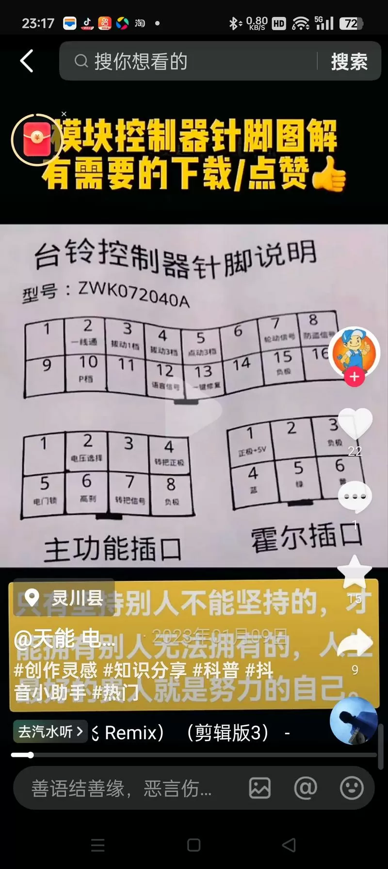 台铃电动车控制器接线图详解