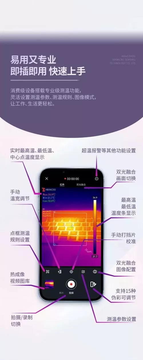 海康热成像摄像机怎样设置