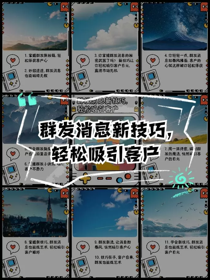 做活动给顾客怎么发消息