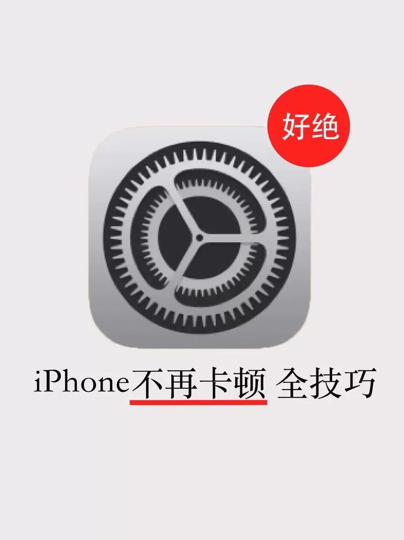 怎样消除手机卡顿现象