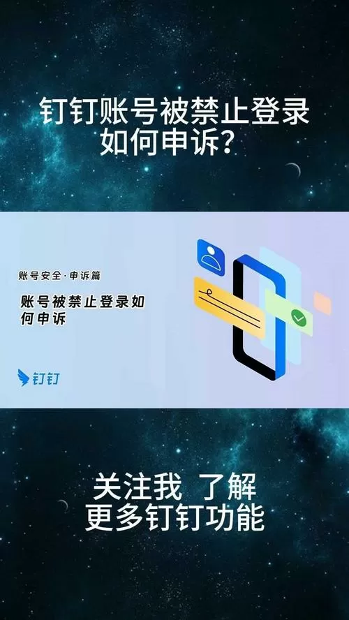 钉钉无法登陆怎么解决