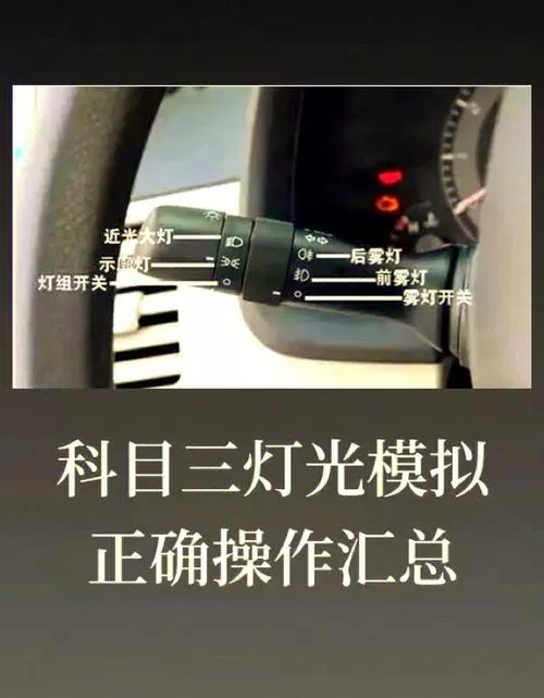 科目三灯光模拟语音
