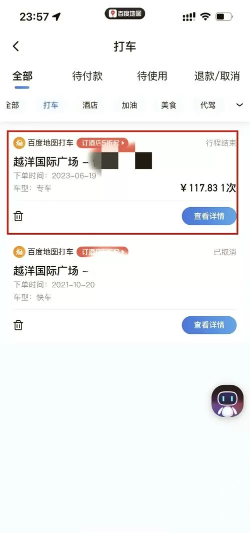 百度地图打车和付款步骤