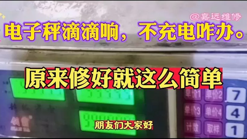 电子秤打开滴滴响并且乱跳怎么办