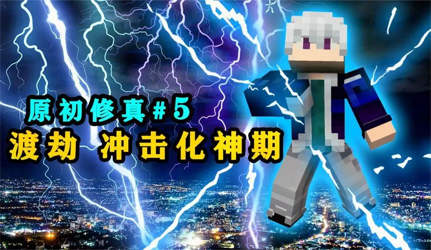 我的世界林凡奥特曼生存
