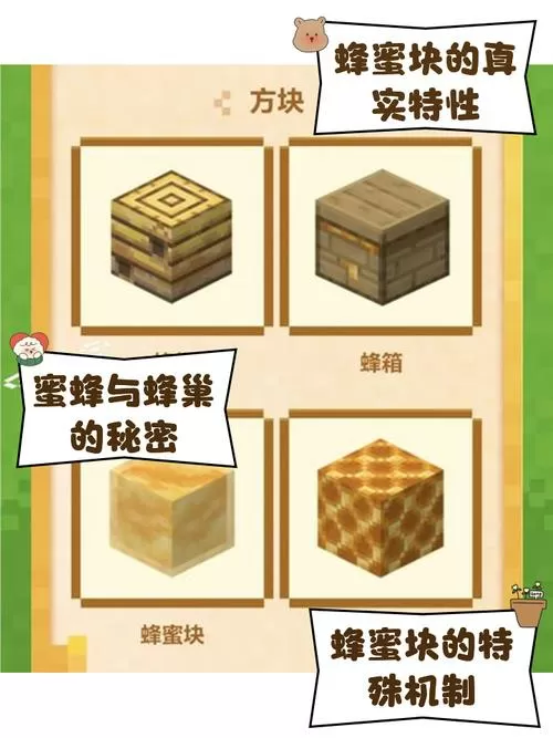 我的世界蜂蜜块在哪里