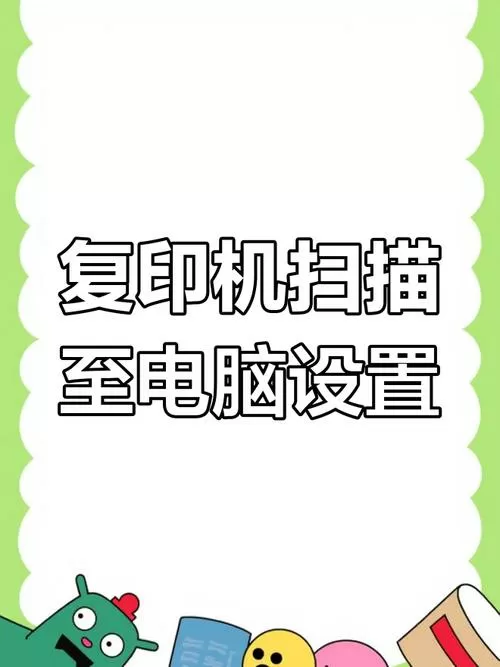 理光复印机扫描设置方法
