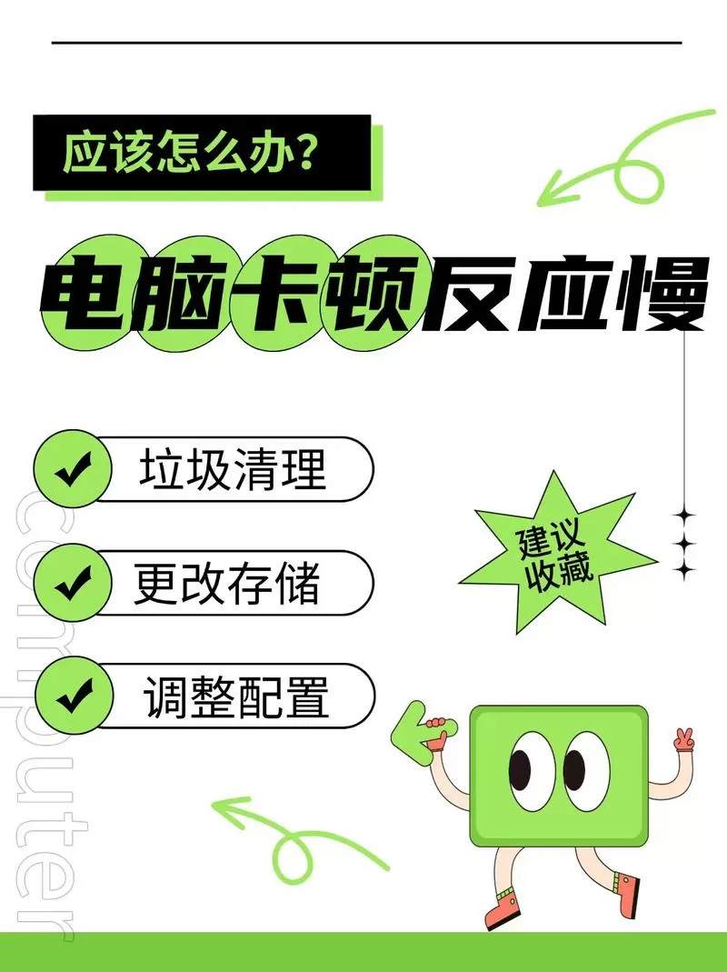电脑卡顿不流畅怎么办
