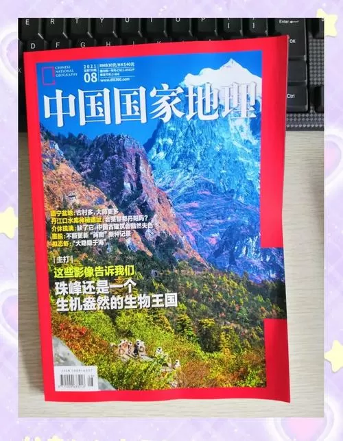 中国国家地理杂志电子版免费阅读