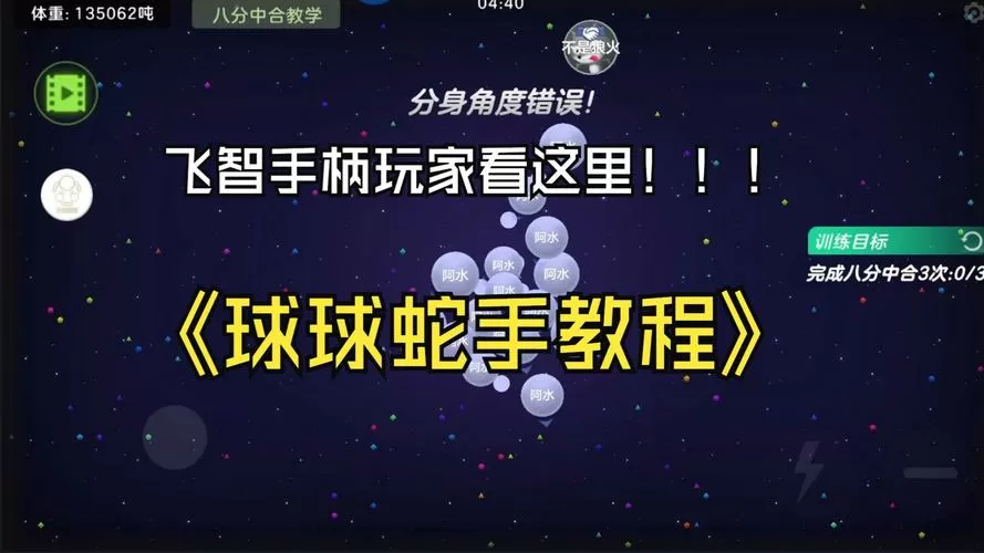 球球大作战手柄设置教程