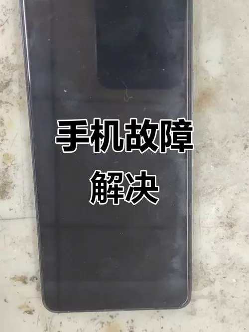 手机突然屏幕失灵划都划不动