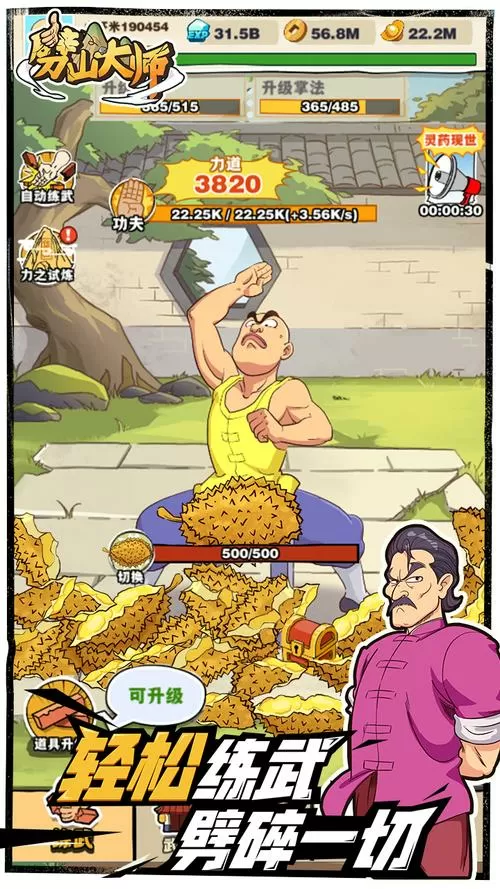 劈山大师游戏无限资源版免广告