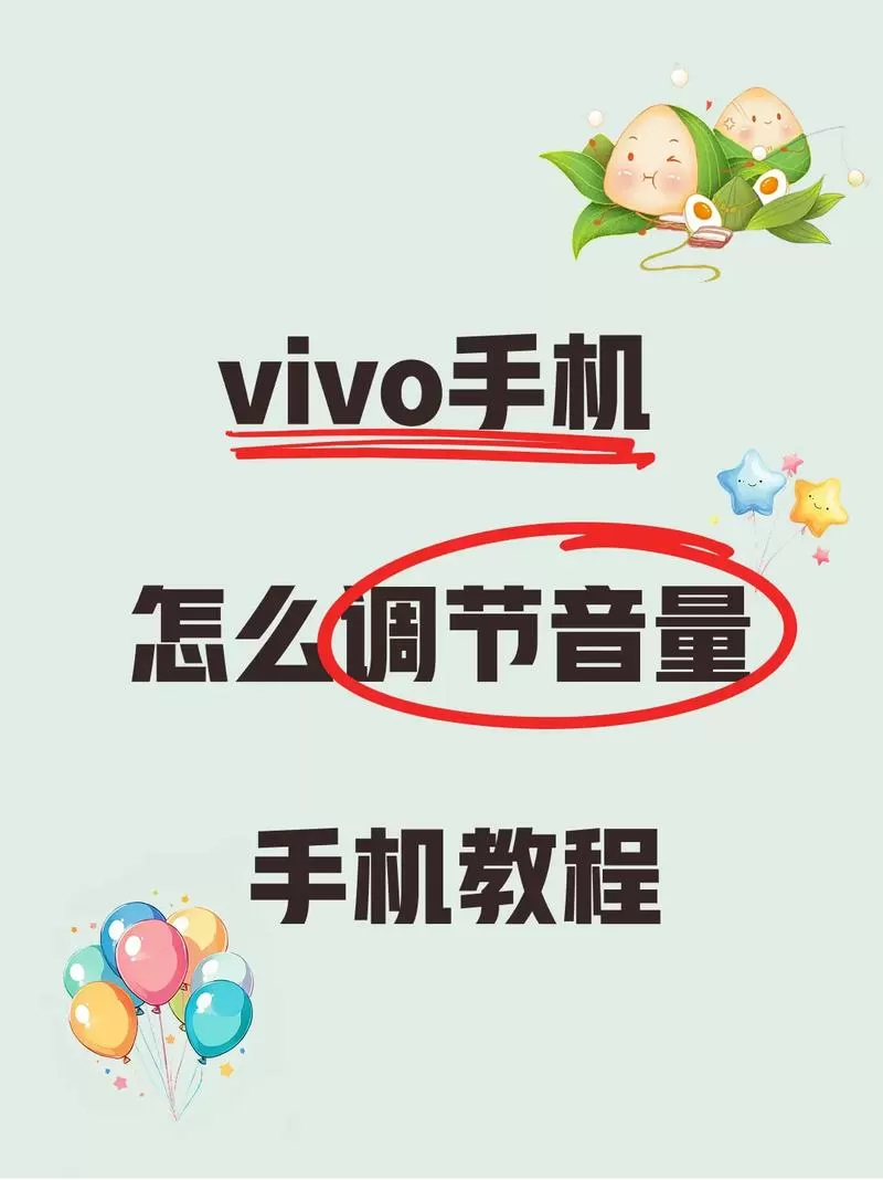 vivo手机音量小怎么办? 教你一招