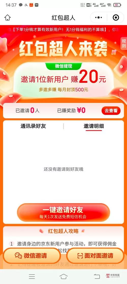 京东金融邀请新用户有奖励吗