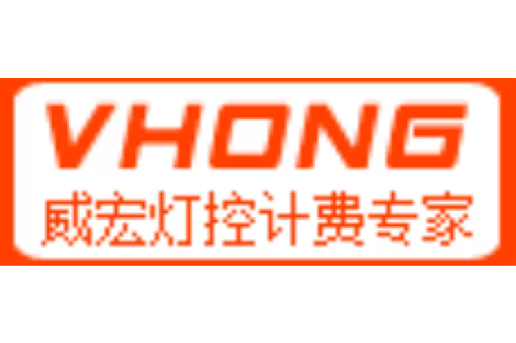 威宏灯控计费专家