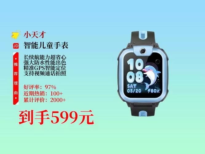 小天才性价比最高的是什么款