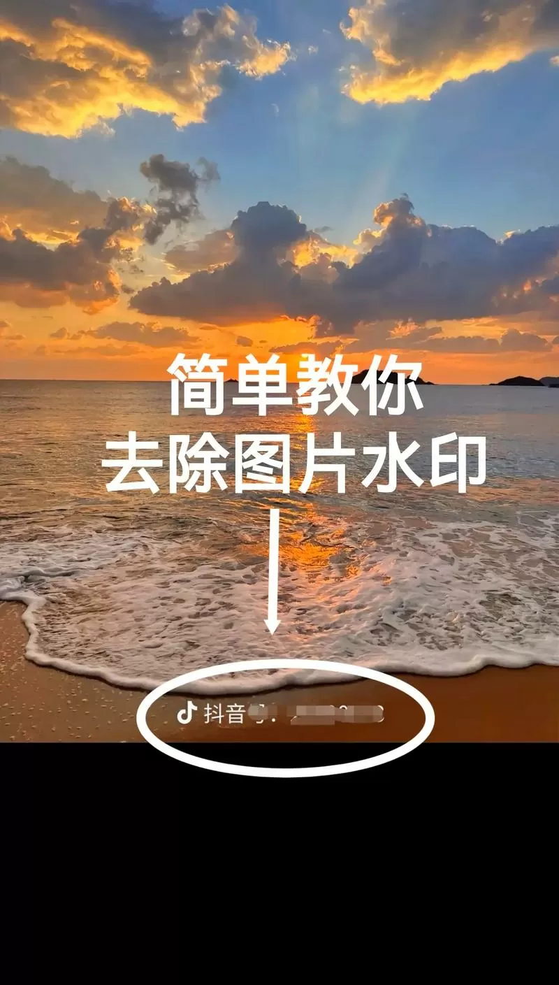 怎么去除水印相机的水印不伤原图