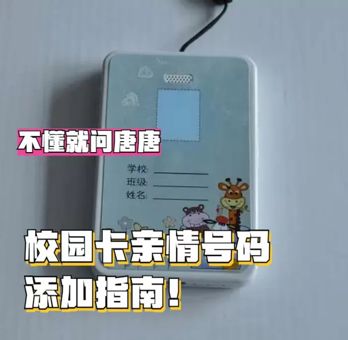 和校园怎么设置亲情号码图标