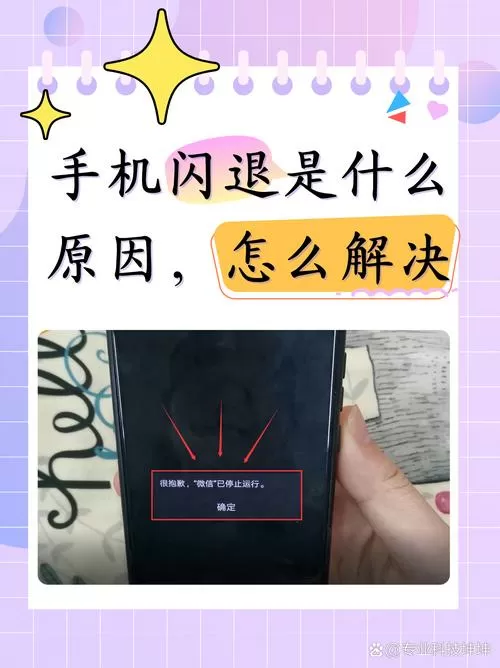 小米手机经常闪退是什么原因