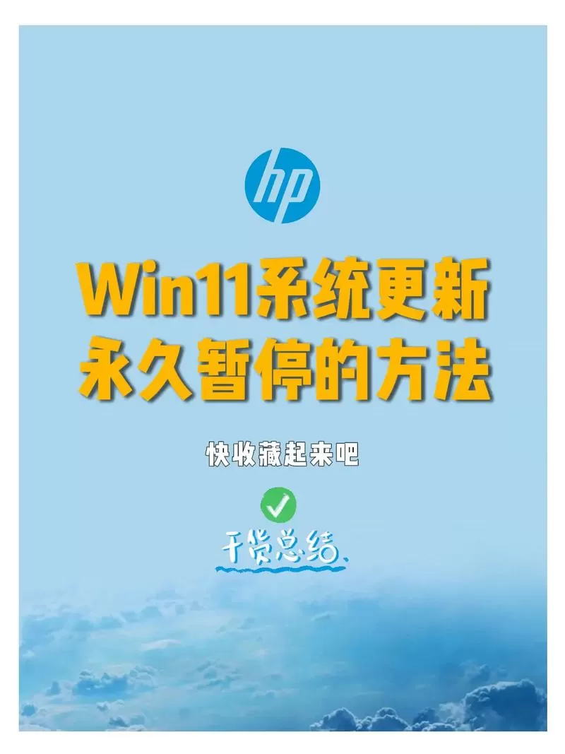惠普电脑怎么关闭自动更新系统