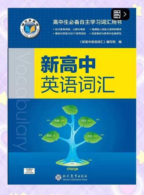 维克多3500词汇书