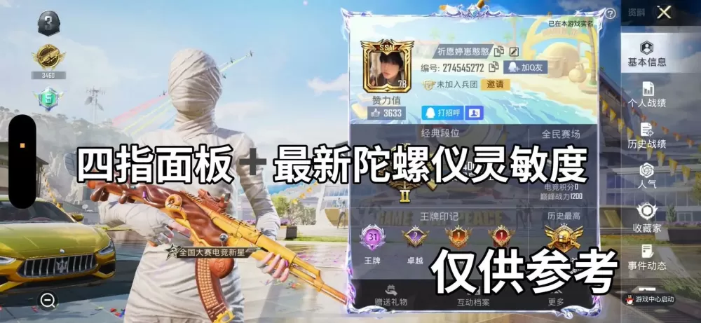 和平精英475陀螺仪代码q区最新