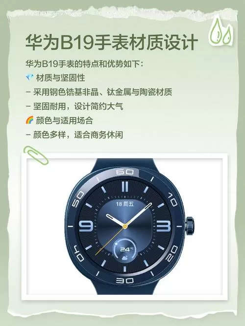 华为tia-b19手表