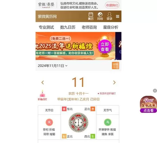 紫微黄历网官网