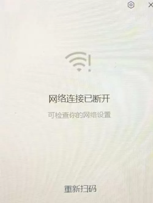 微信无法连接网络怎么解决