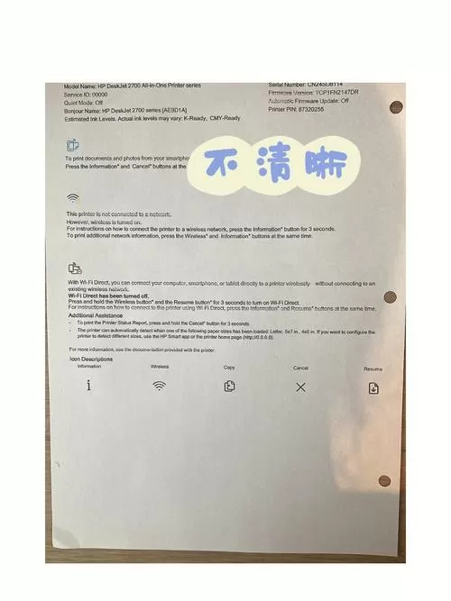 打印机打印的字不清晰