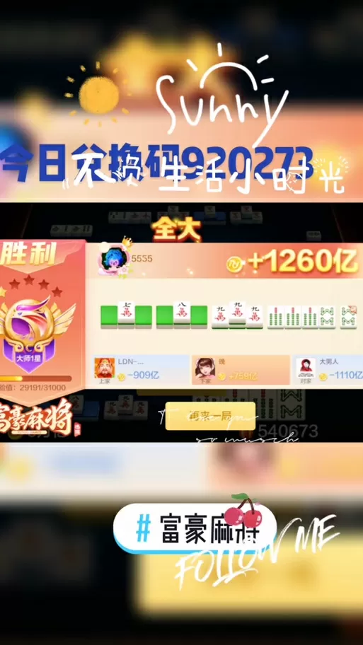 途游麻将兑换码2025