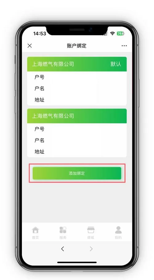 燃气户号在线查询