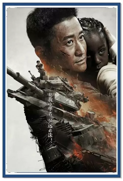 战狼3电影免费观看高清完整版