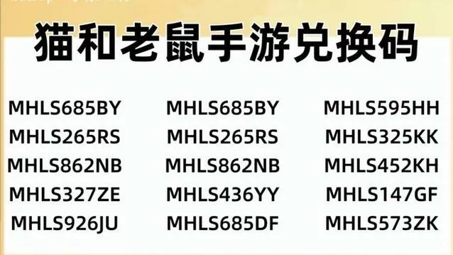 猫和老鼠土豪账号密码大全