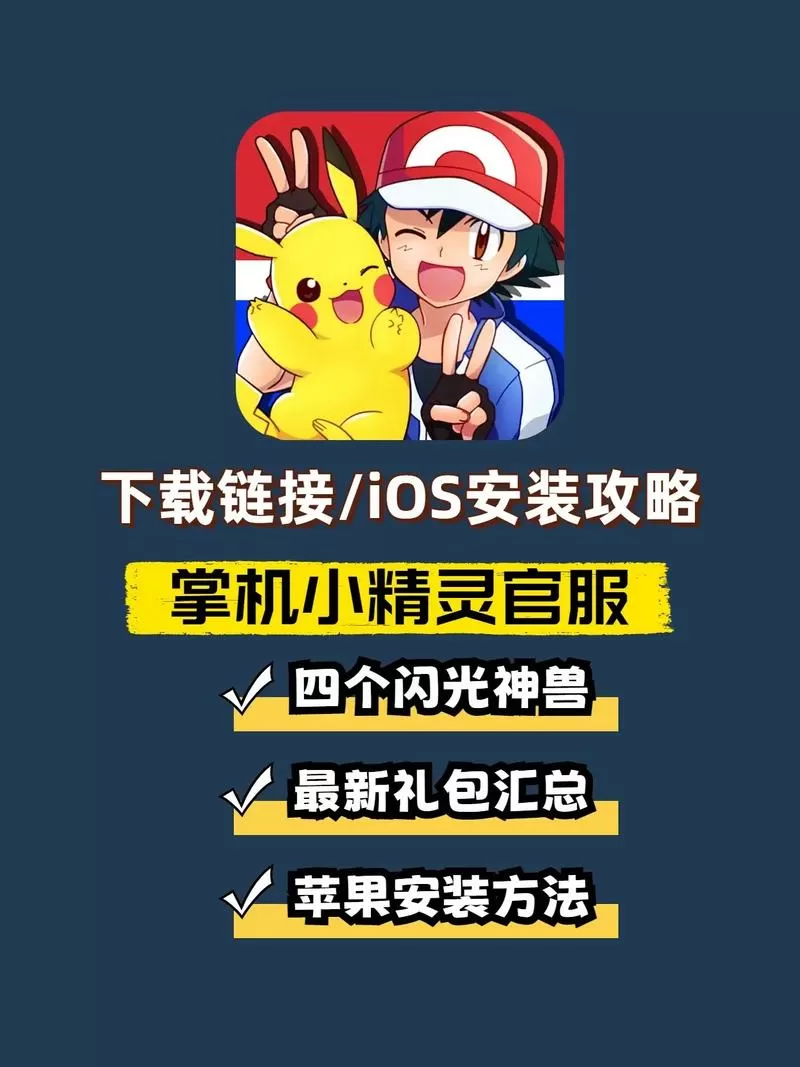 掌机小精灵官方正版下载