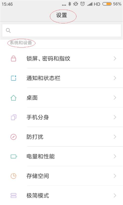 红米手机输入法键盘怎么设置大小字体
