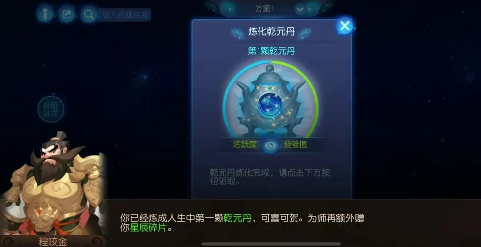 梦幻西游乾元丹模拟器