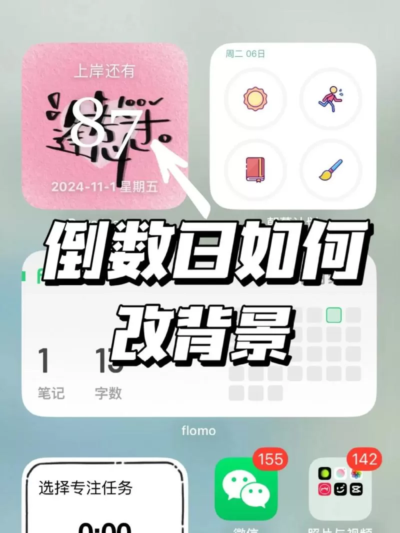 vivo倒数日怎么设置背景图