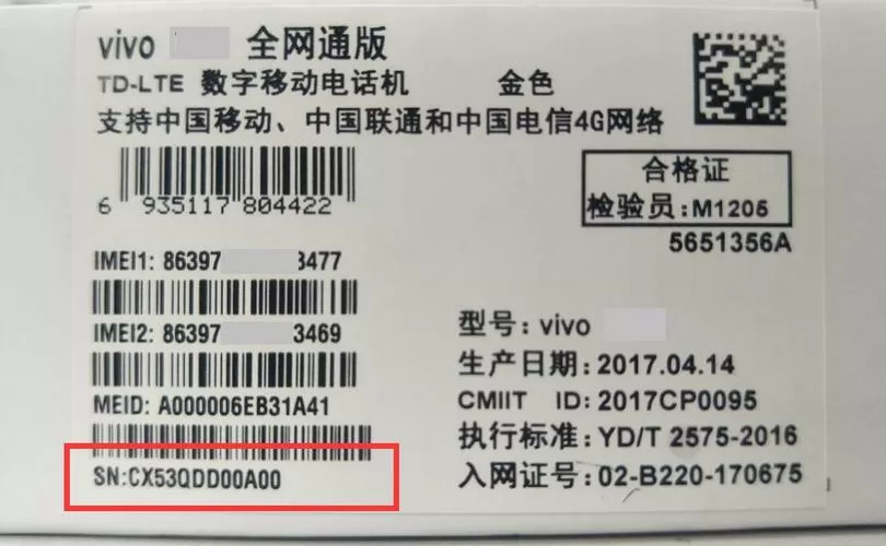 vivo序列号查看方法