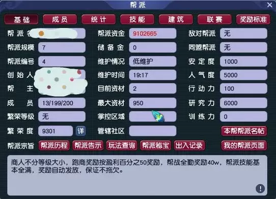 梦幻西游帮派维护费怎么降低