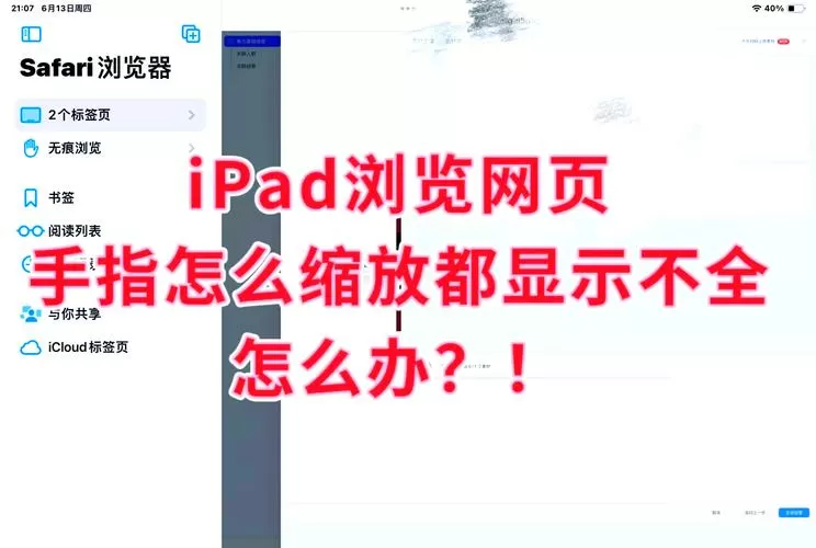 ipad缩放怎么关闭