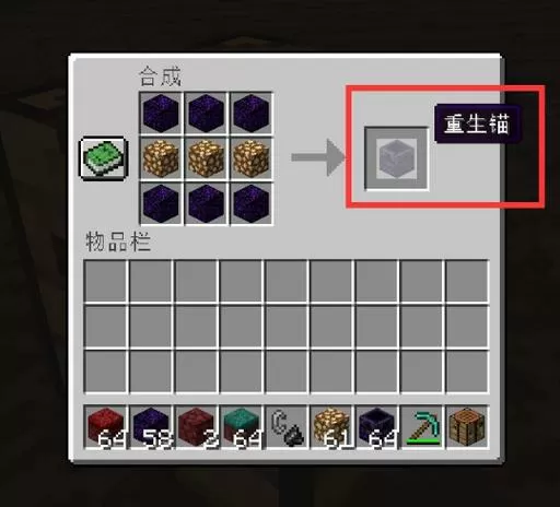 我的世界重生锚怎么用