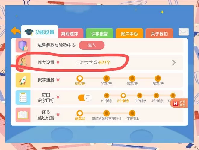 洪恩识字如何跳过付费