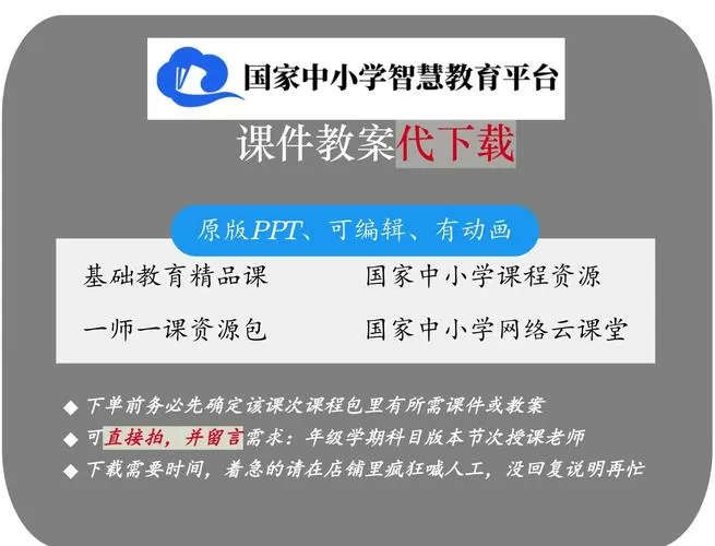 如何下载中小学智慧教育平台课件