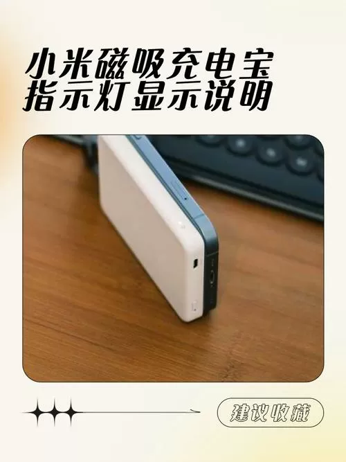 小米充电灯不亮在哪里设置